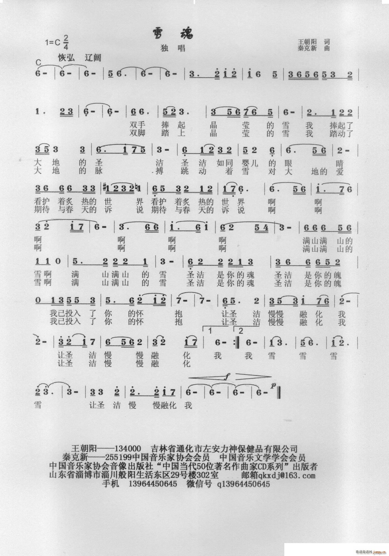 雪魂(二字歌谱)1