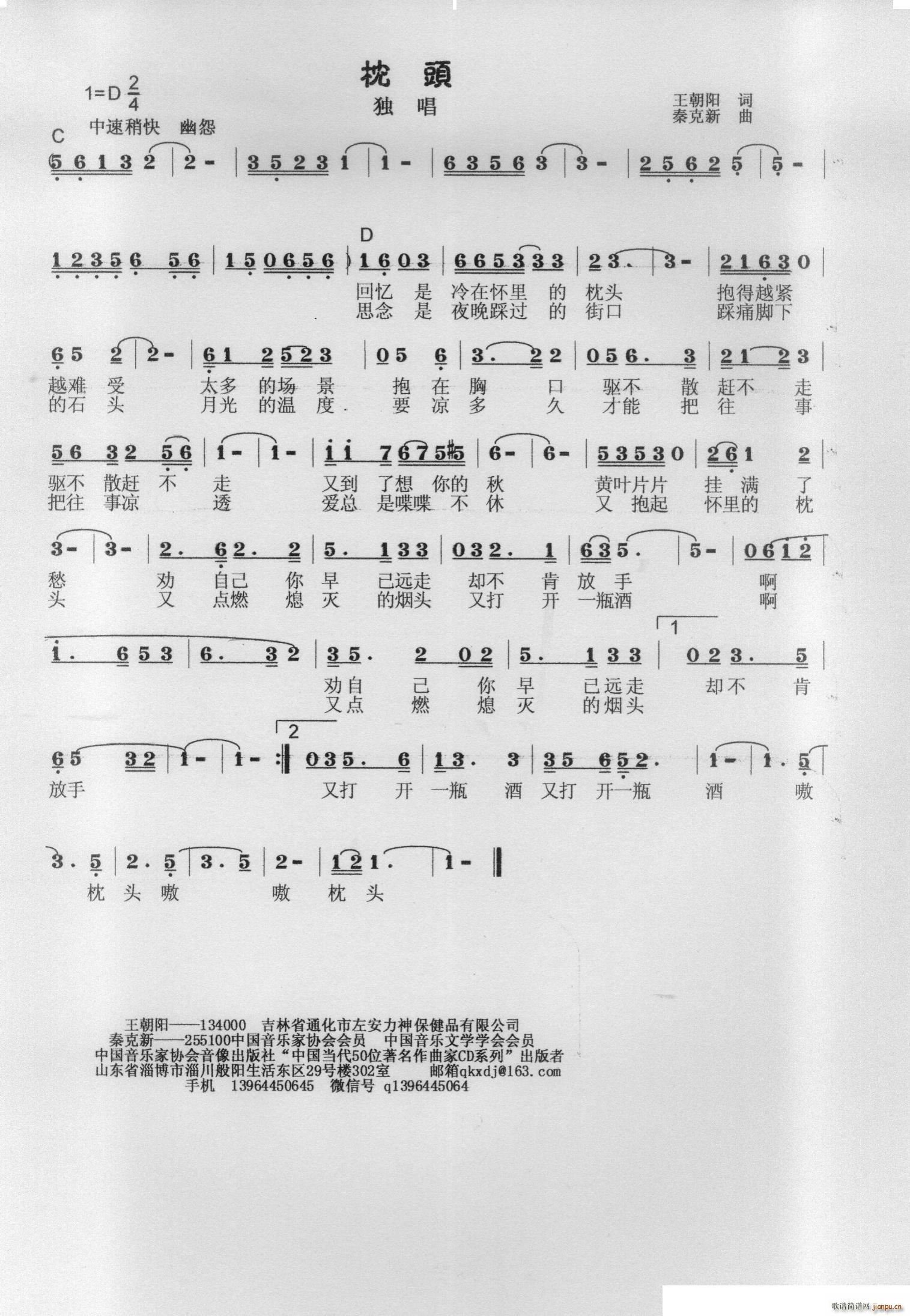 枕头(二字歌谱)1