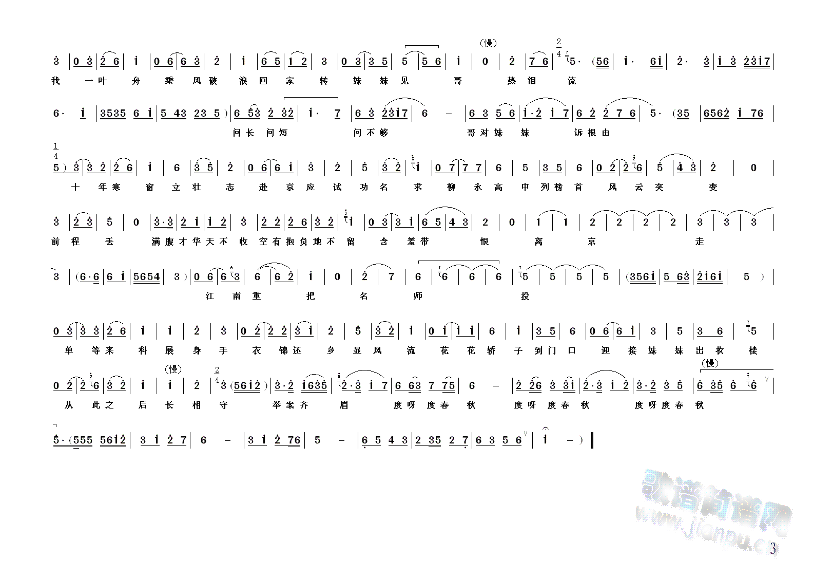秋思(二字歌谱)3