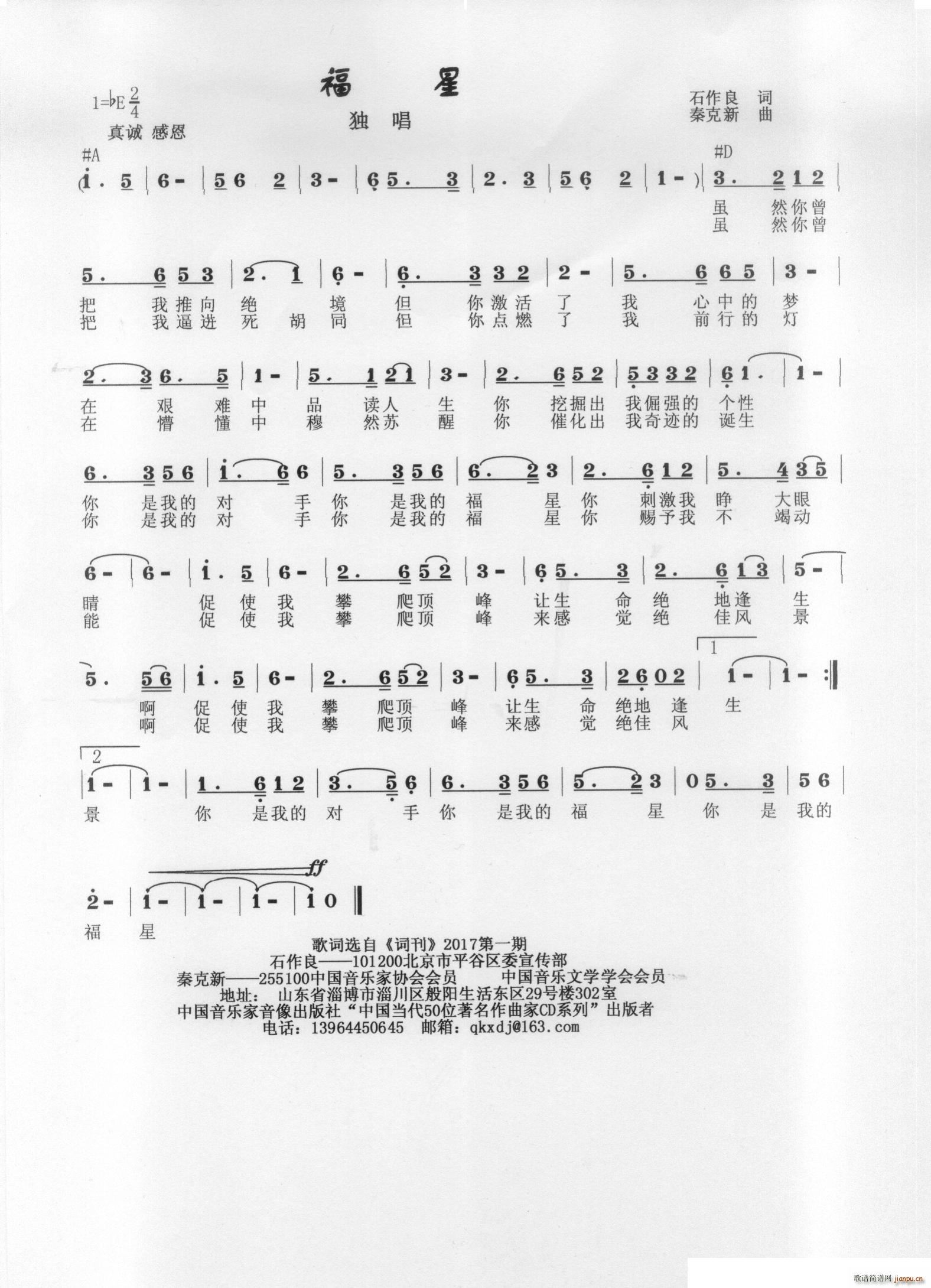 福星(二字歌谱)1