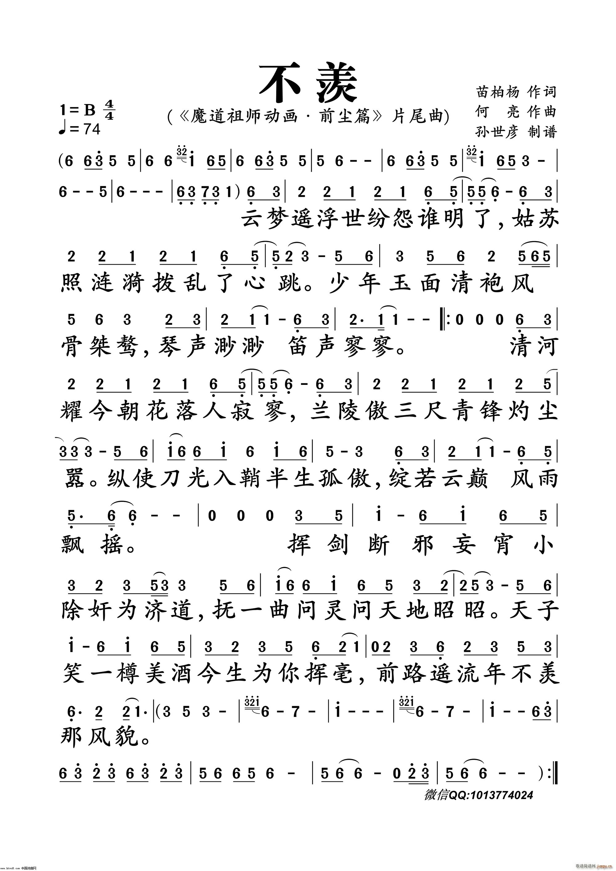 不羡(二字歌谱)1