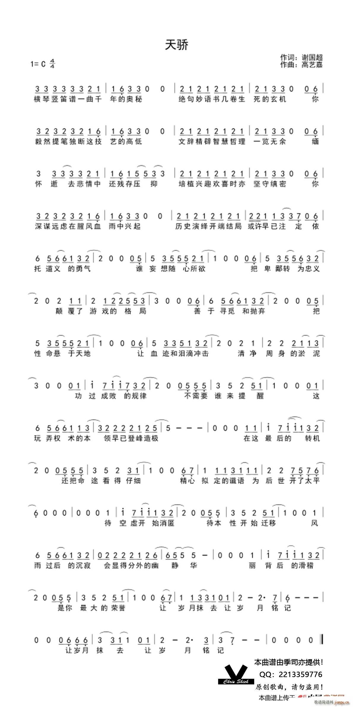 天骄(二字歌谱)1