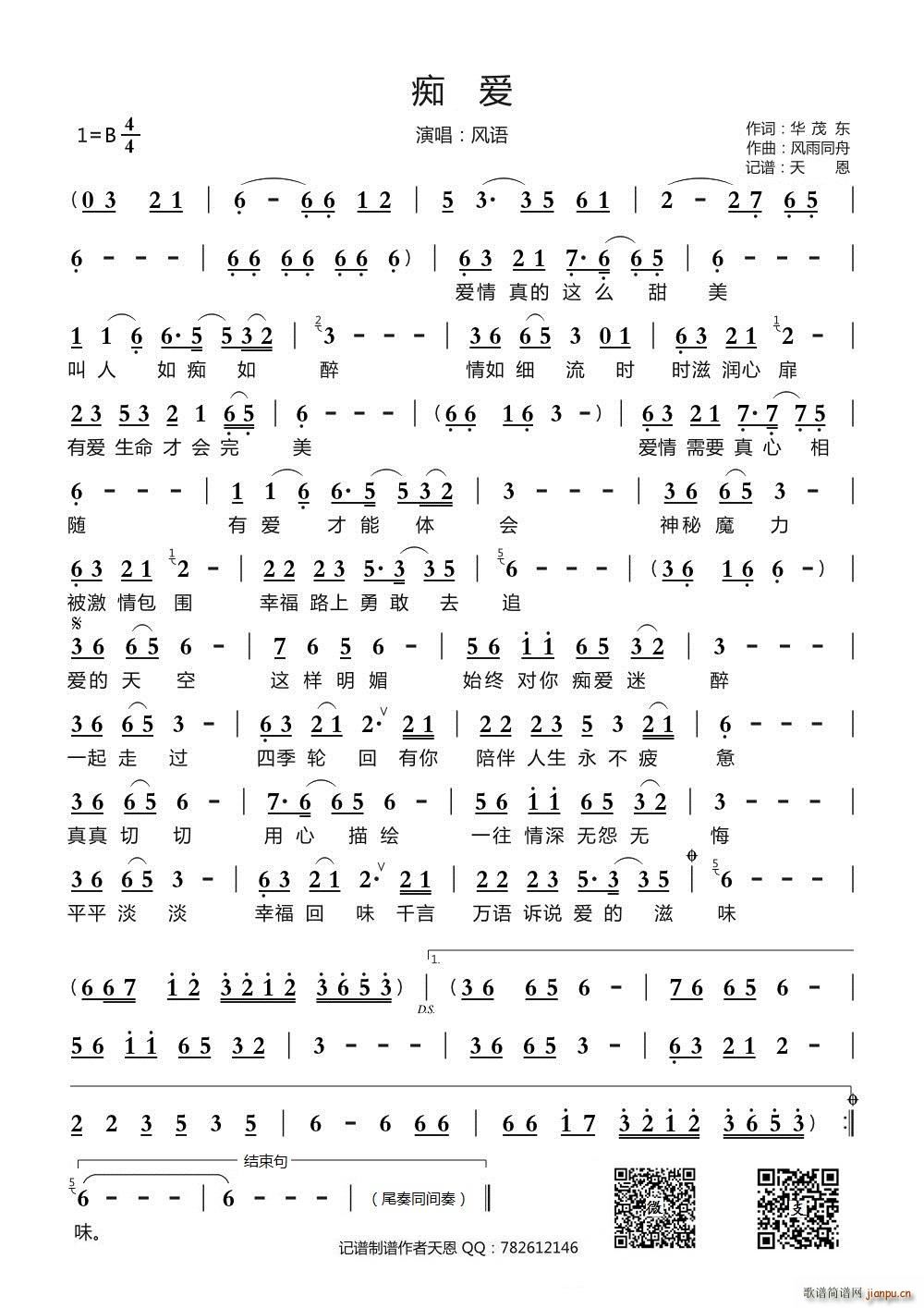 痴爱(二字歌谱)1