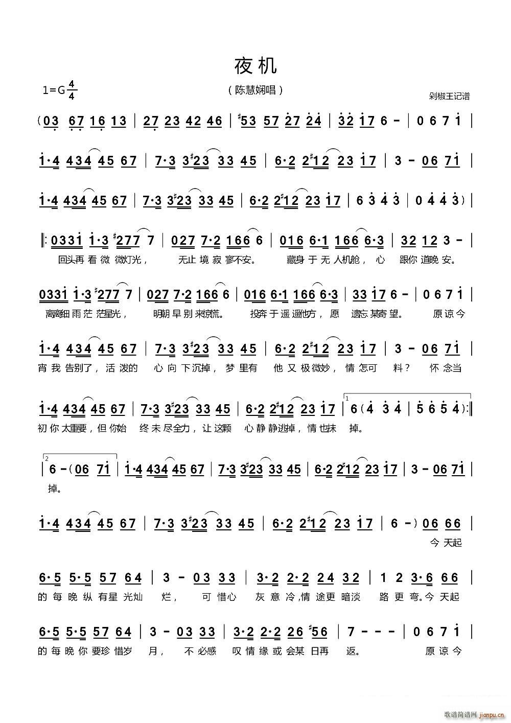 夜机(二字歌谱)1