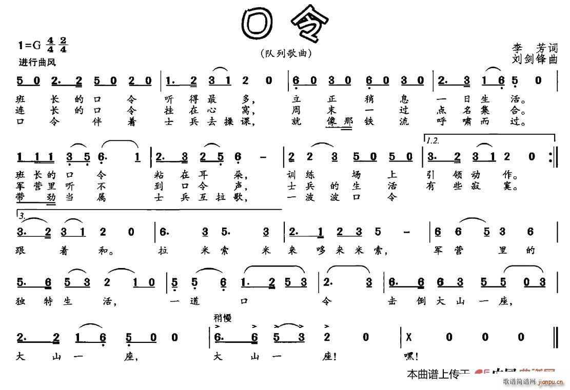 口令(二字歌谱)1
