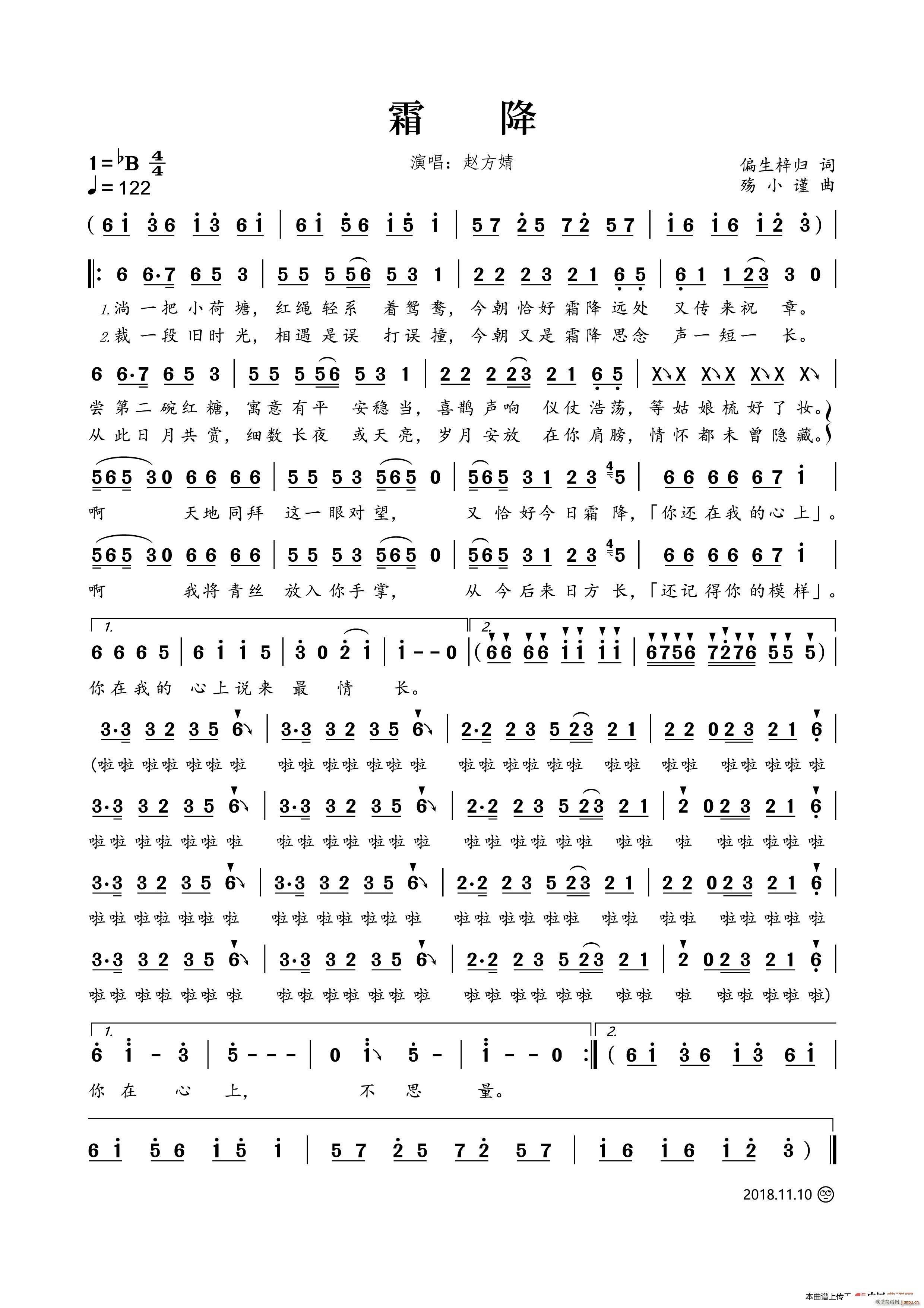 霜降(二字歌谱)1