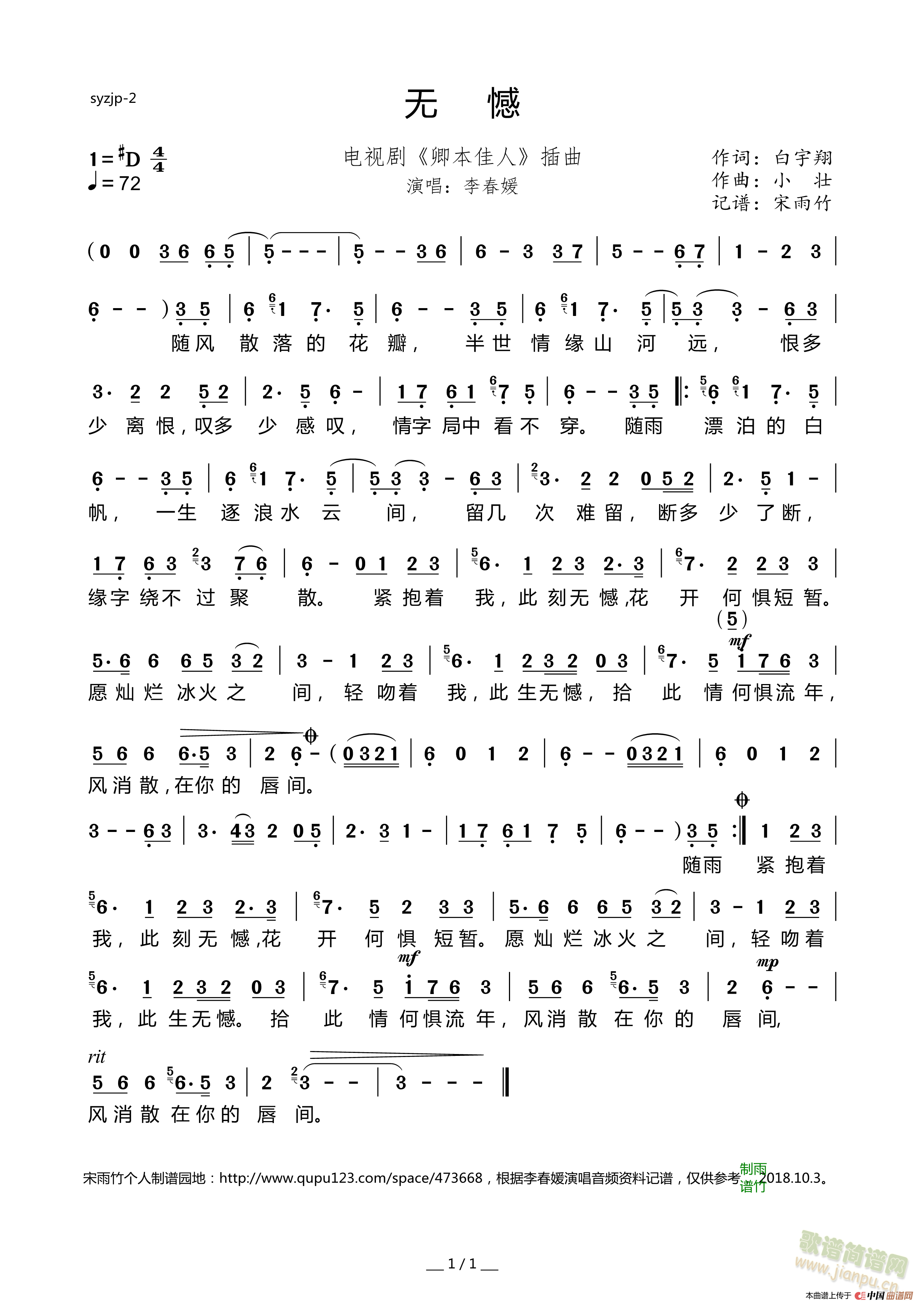 无憾(二字歌谱)1