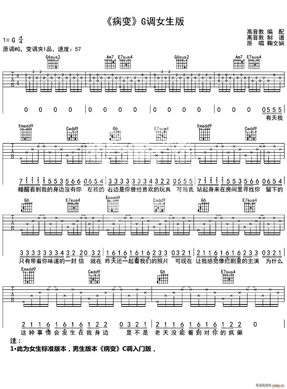 病变(二字歌谱)1