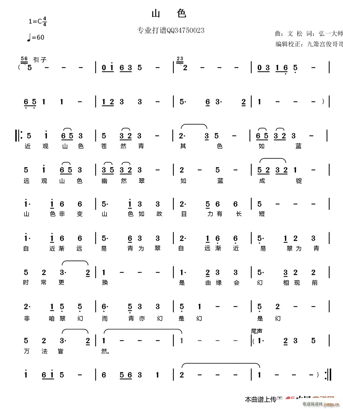 山色(二字歌谱)1