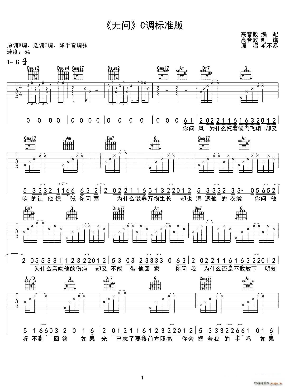 无问(二字歌谱)1