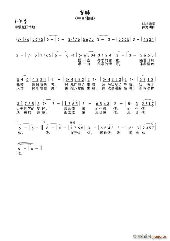 冬咏(二字歌谱)1