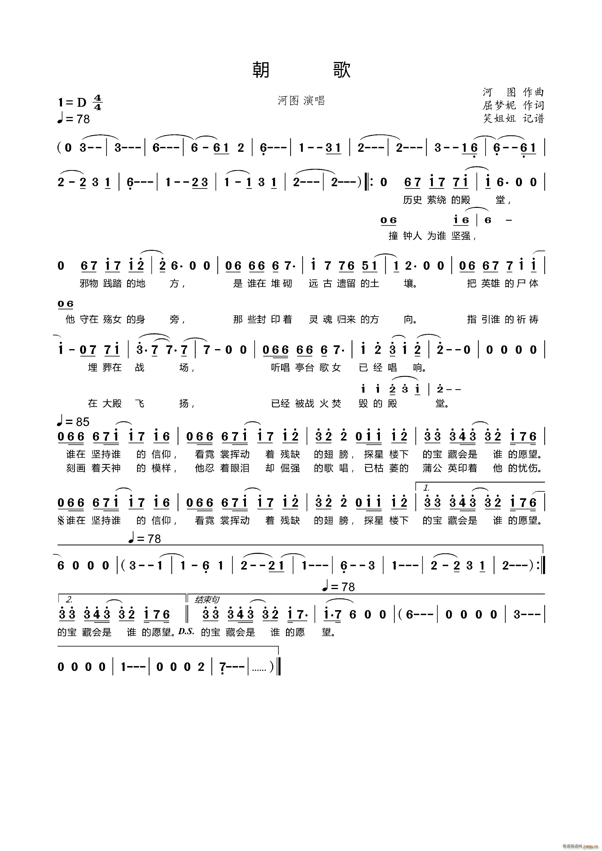 朝歌(二字歌谱)1