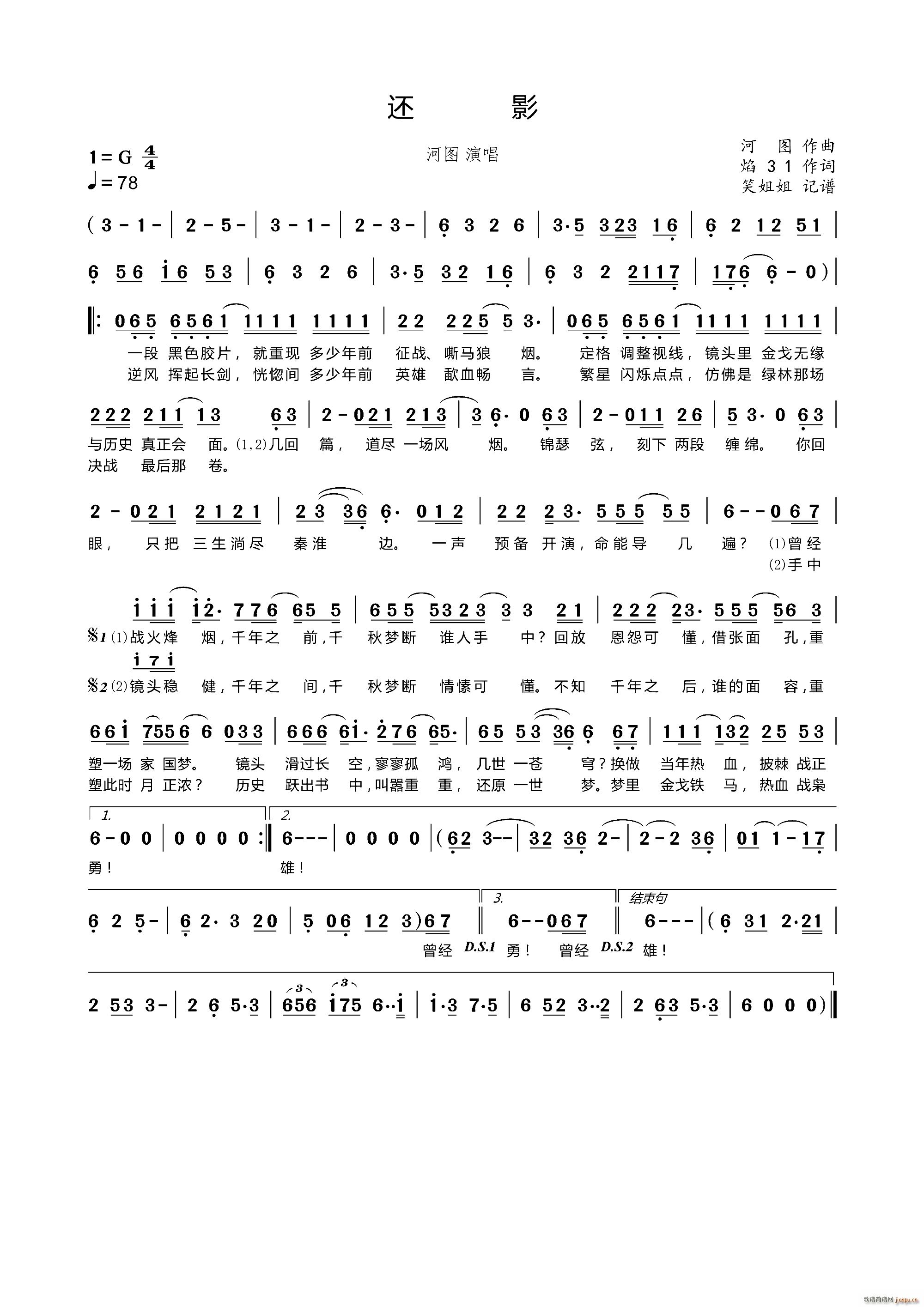 还影(二字歌谱)1