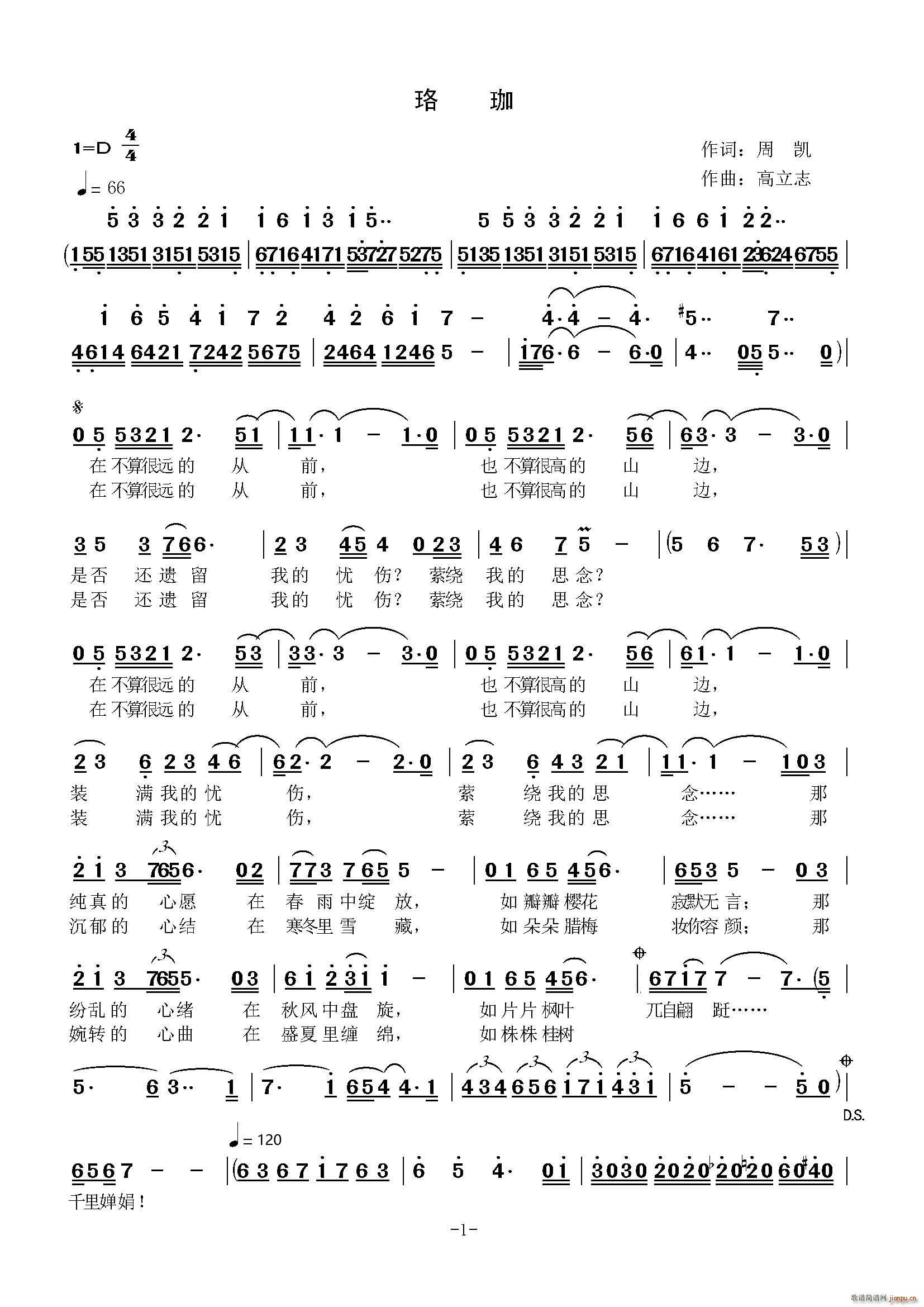 珞珈(二字歌谱)1