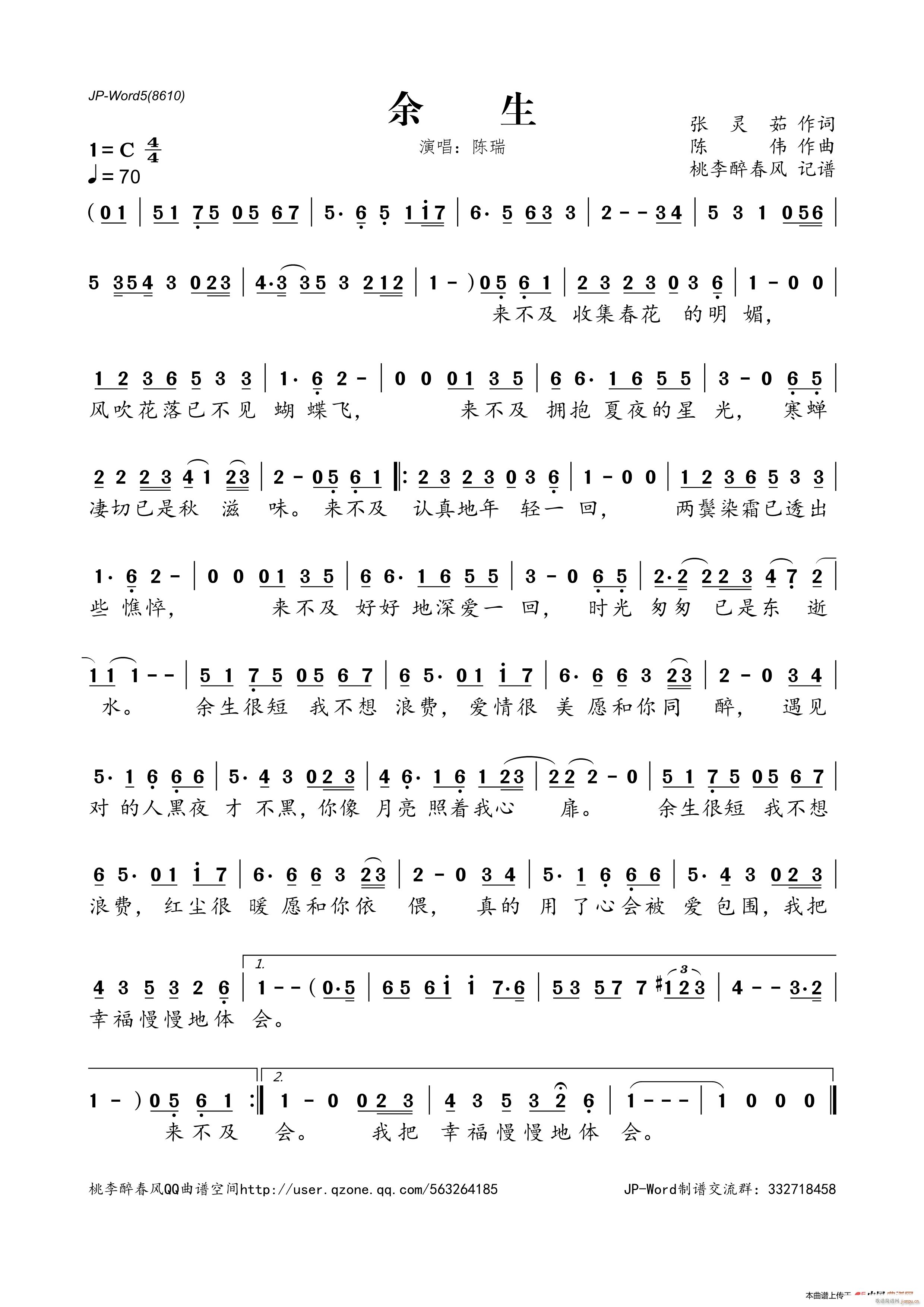 余生(二字歌谱)1