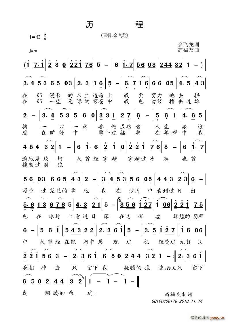历程(二字歌谱)1