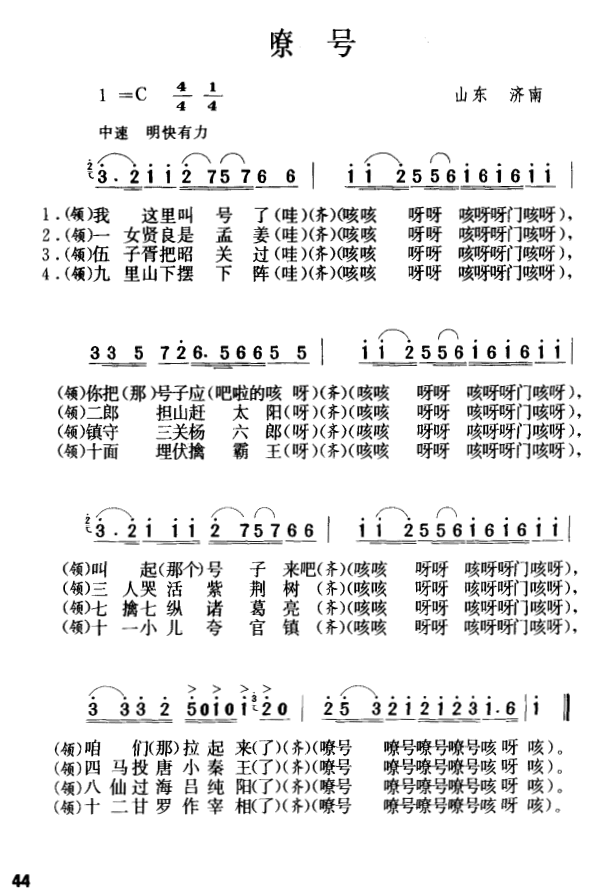 嘹歌(二字歌谱)1