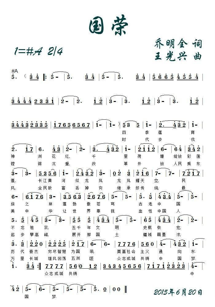 国荣(二字歌谱)1