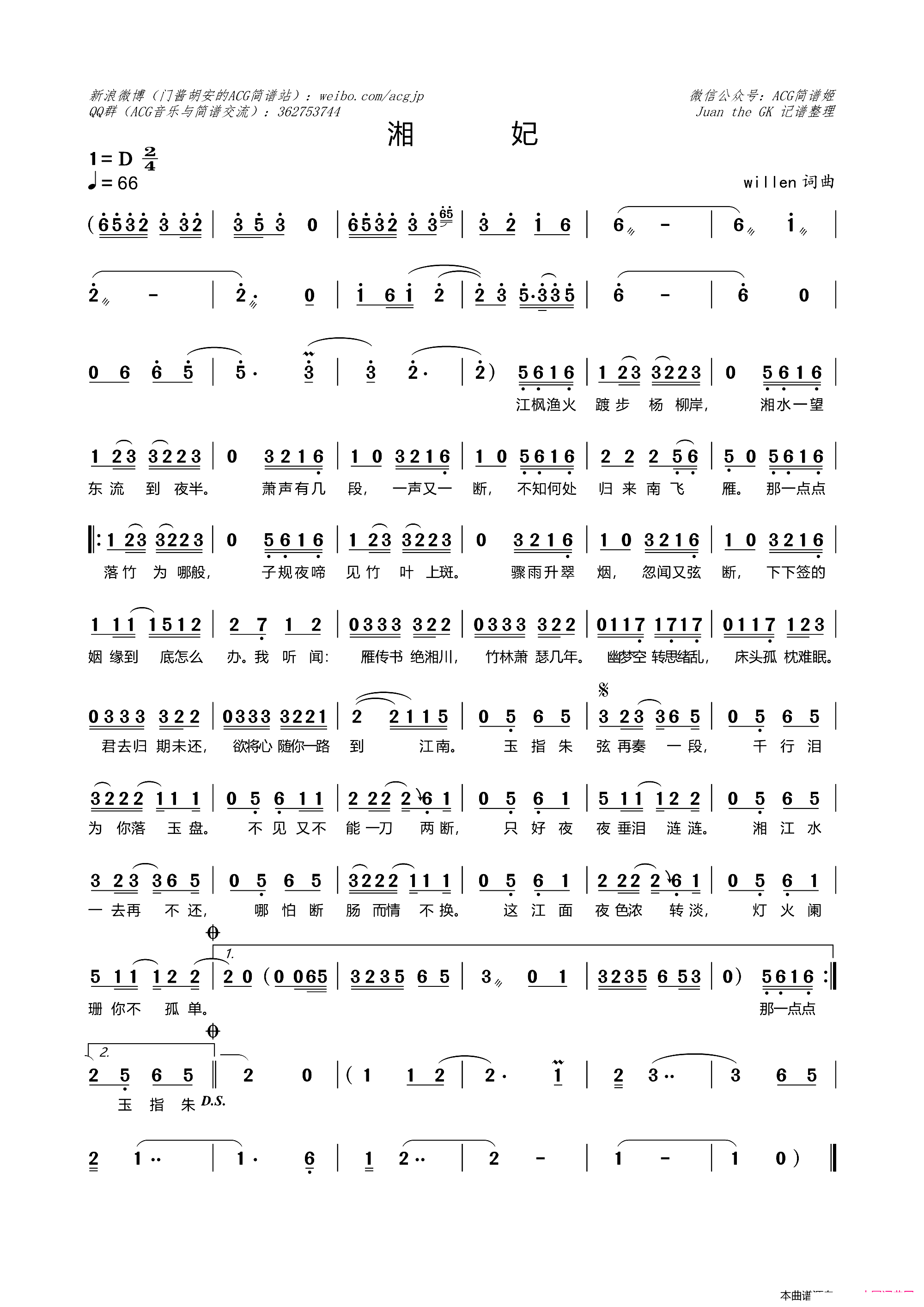 湘妃(二字歌谱)1