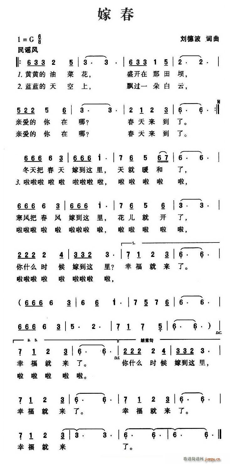 嫁春(二字歌谱)1