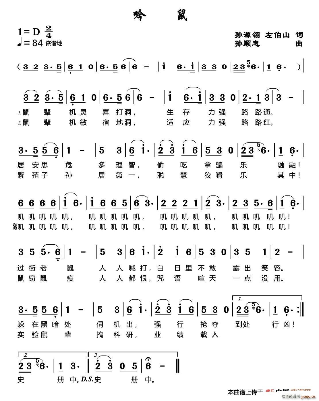 吟鼠(二字歌谱)1
