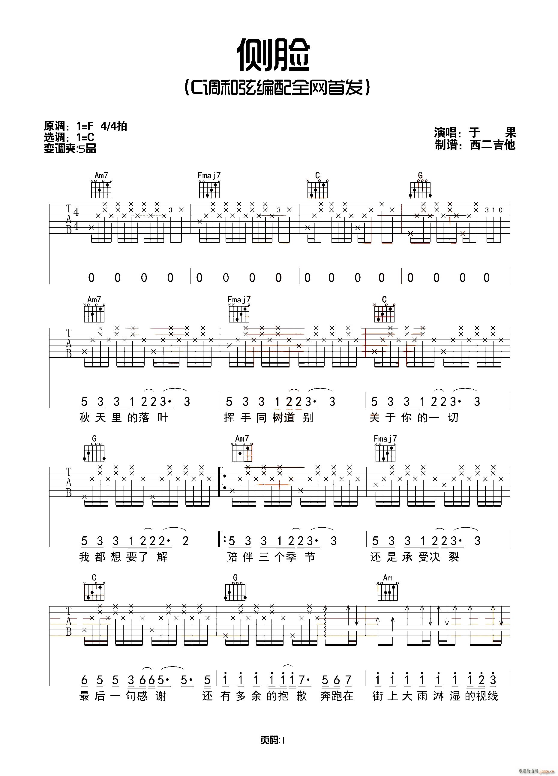 侧脸(二字歌谱)1