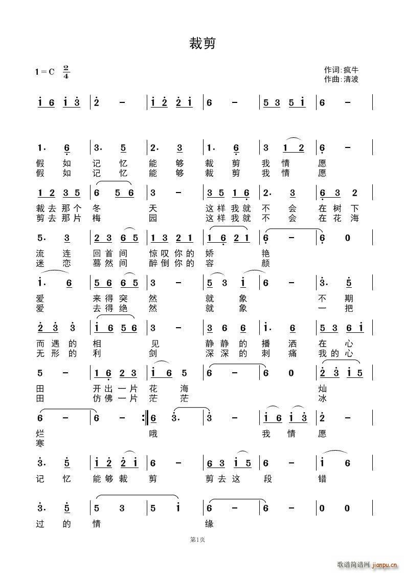 裁剪(二字歌谱)1