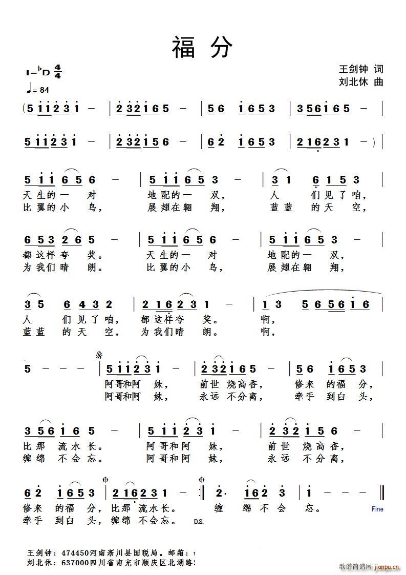 福分(二字歌谱)1