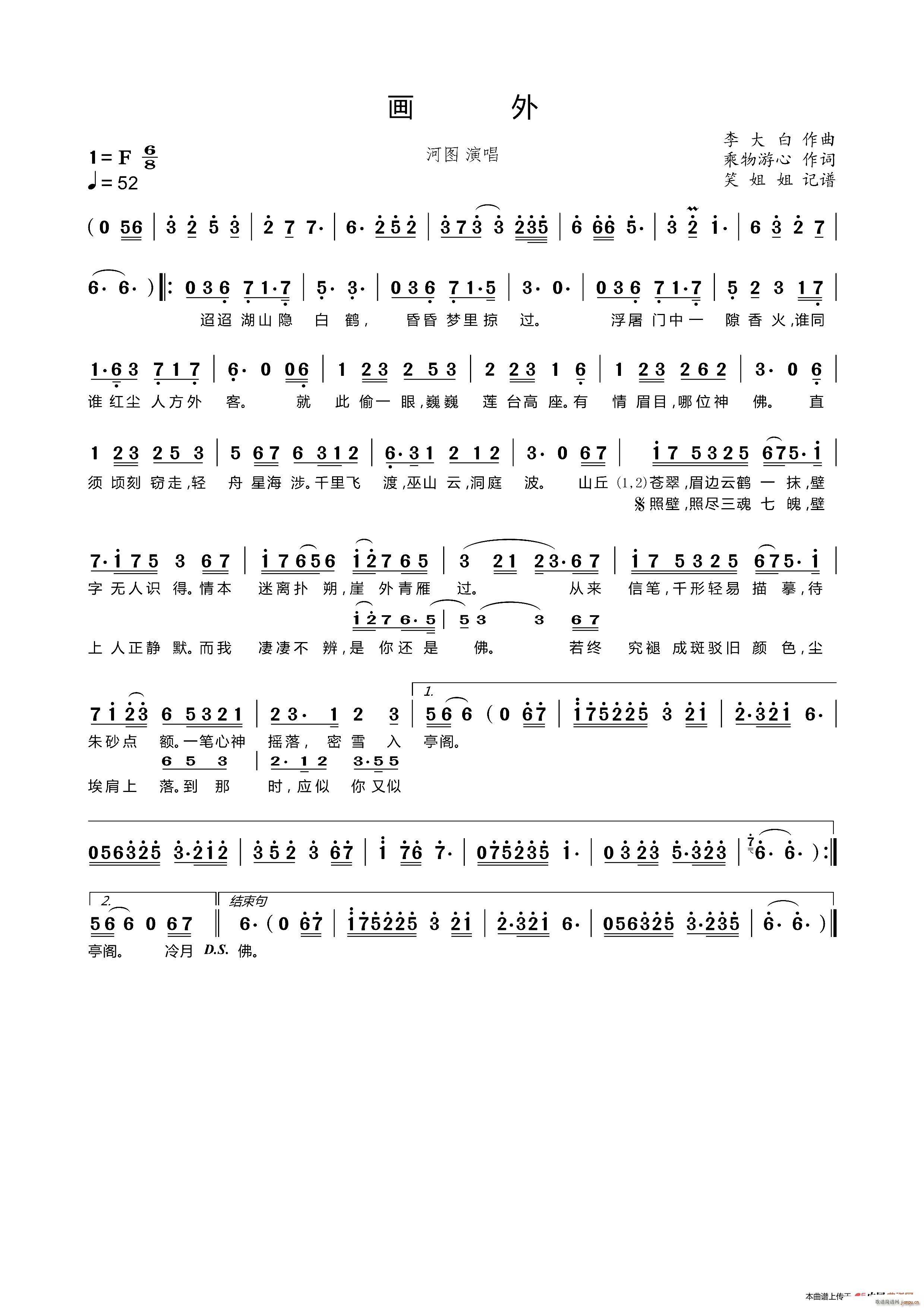 画外(二字歌谱)1