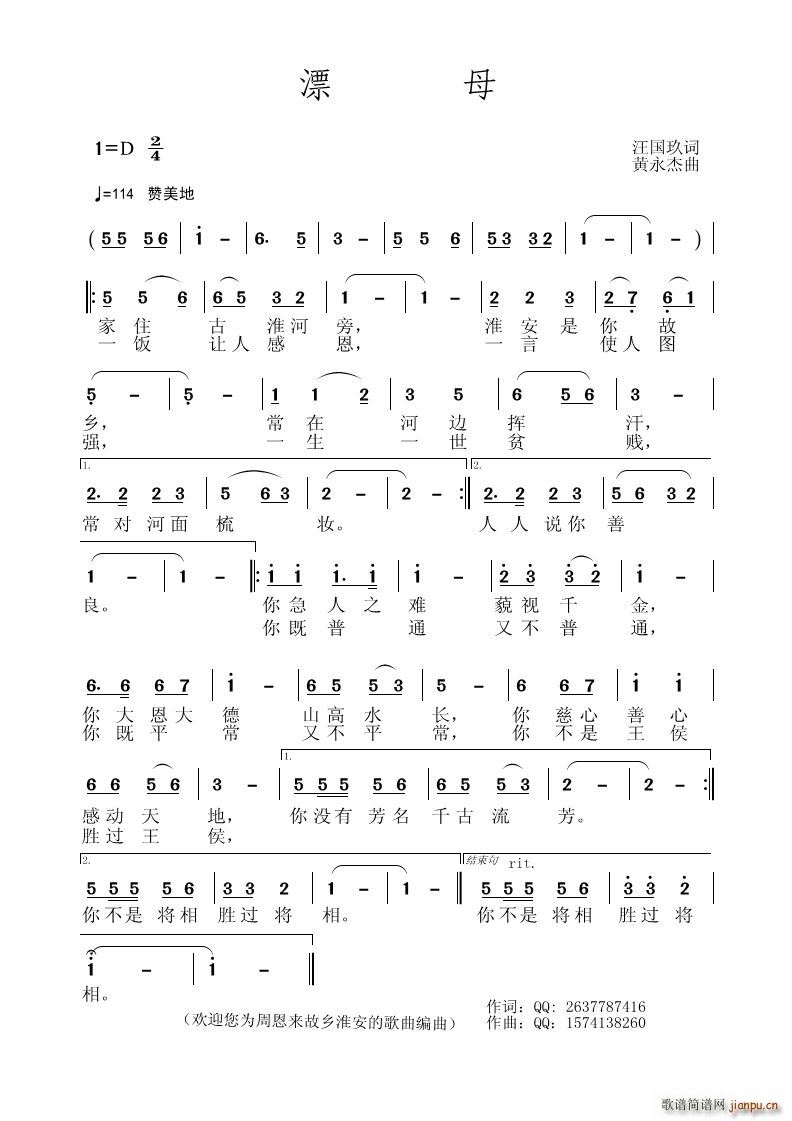 漂母(二字歌谱)1