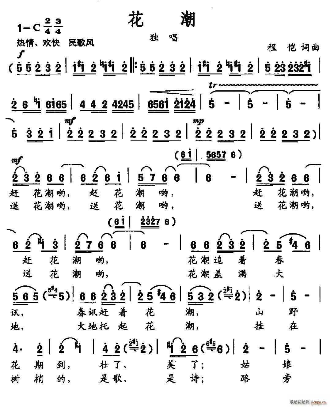 花潮(二字歌谱)1