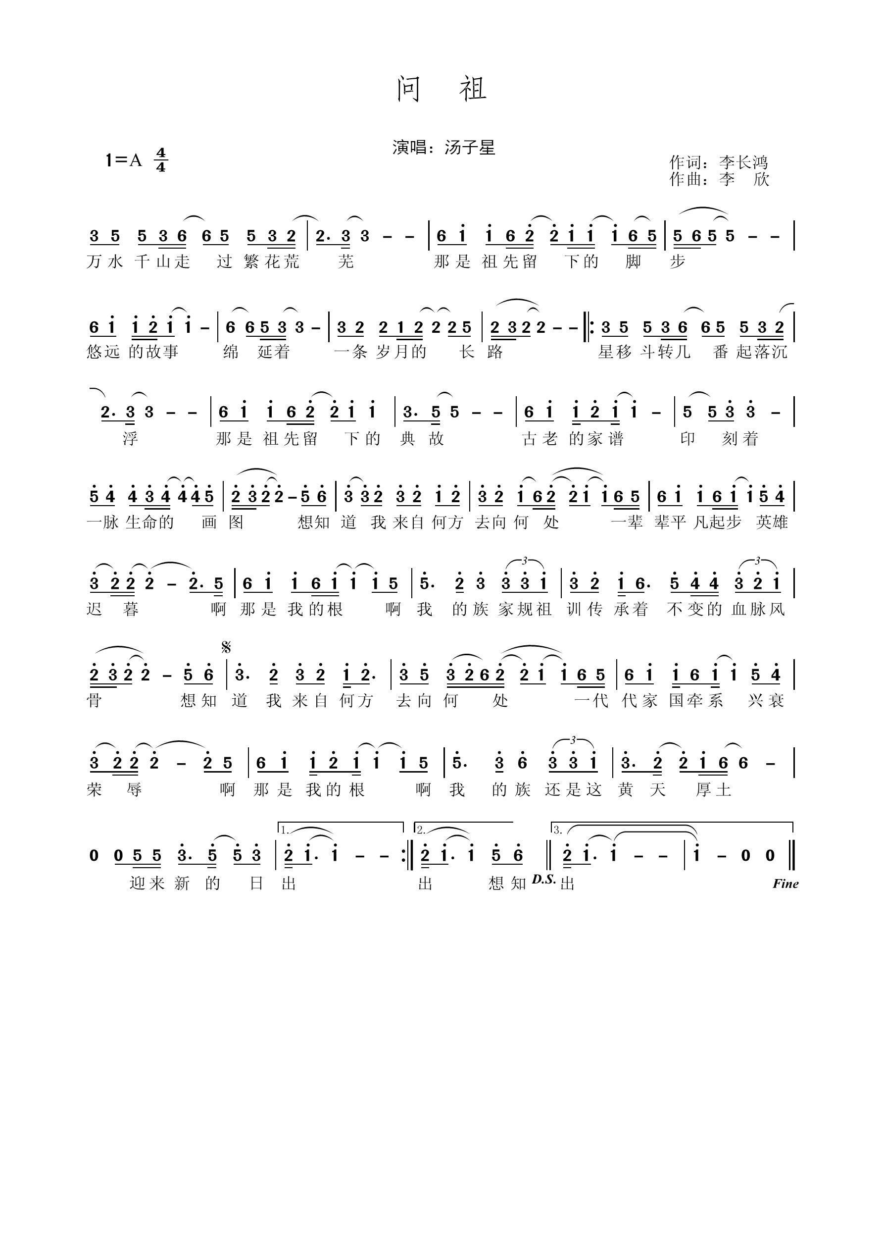 问祖(二字歌谱)1