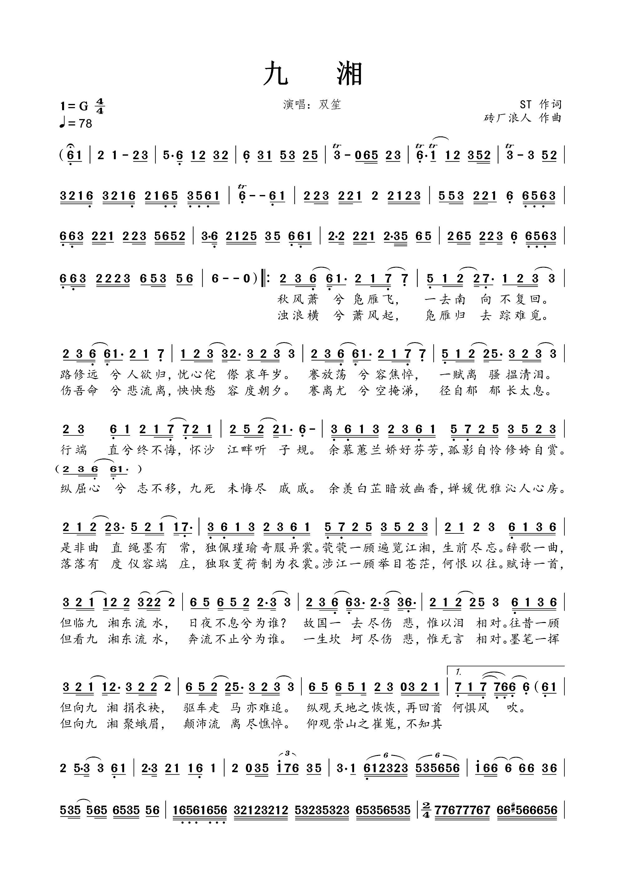 九湘(二字歌谱)1