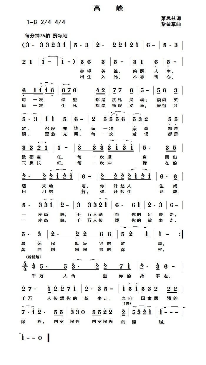 高峰(二字歌谱)1