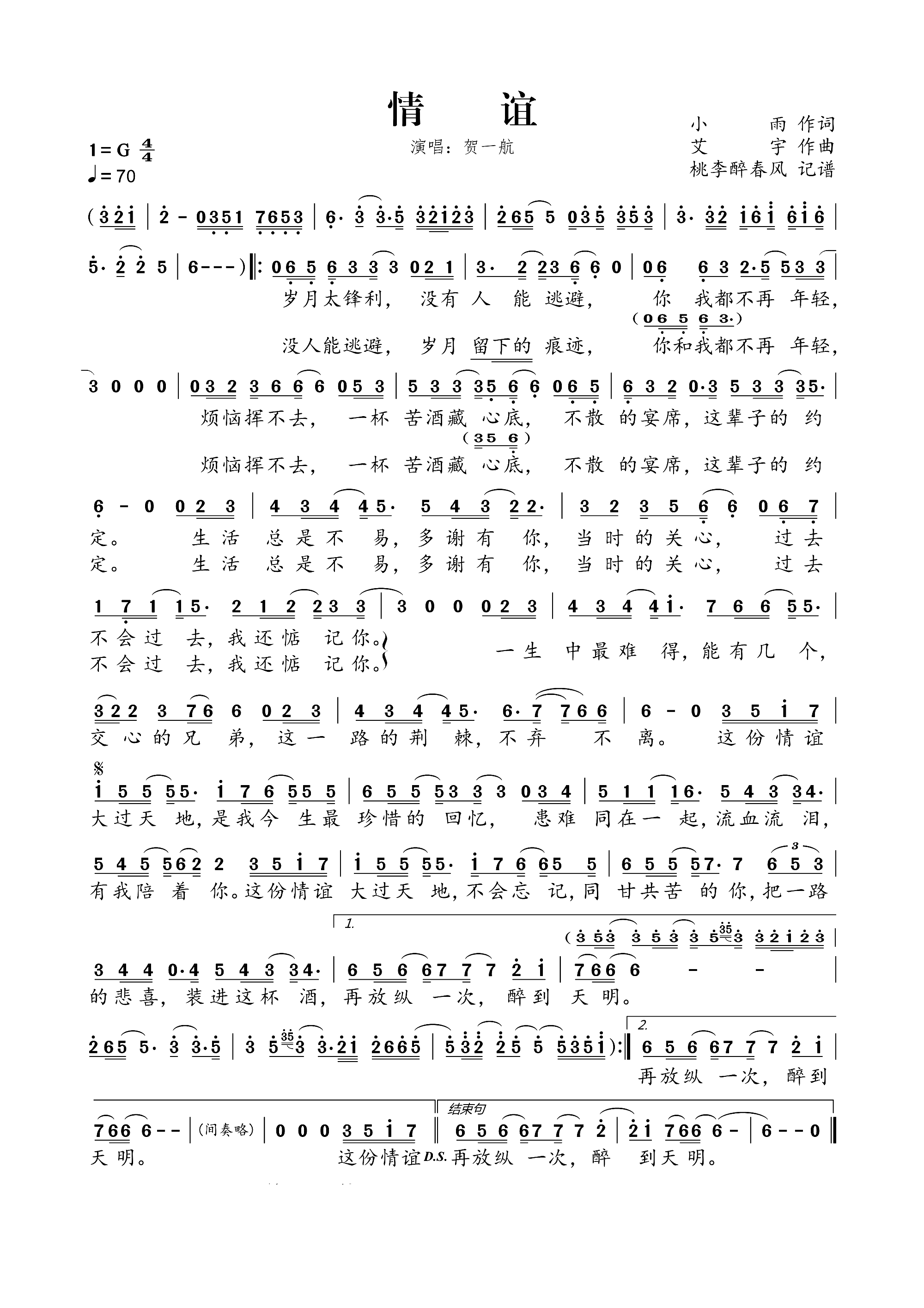 情谊(二字歌谱)1