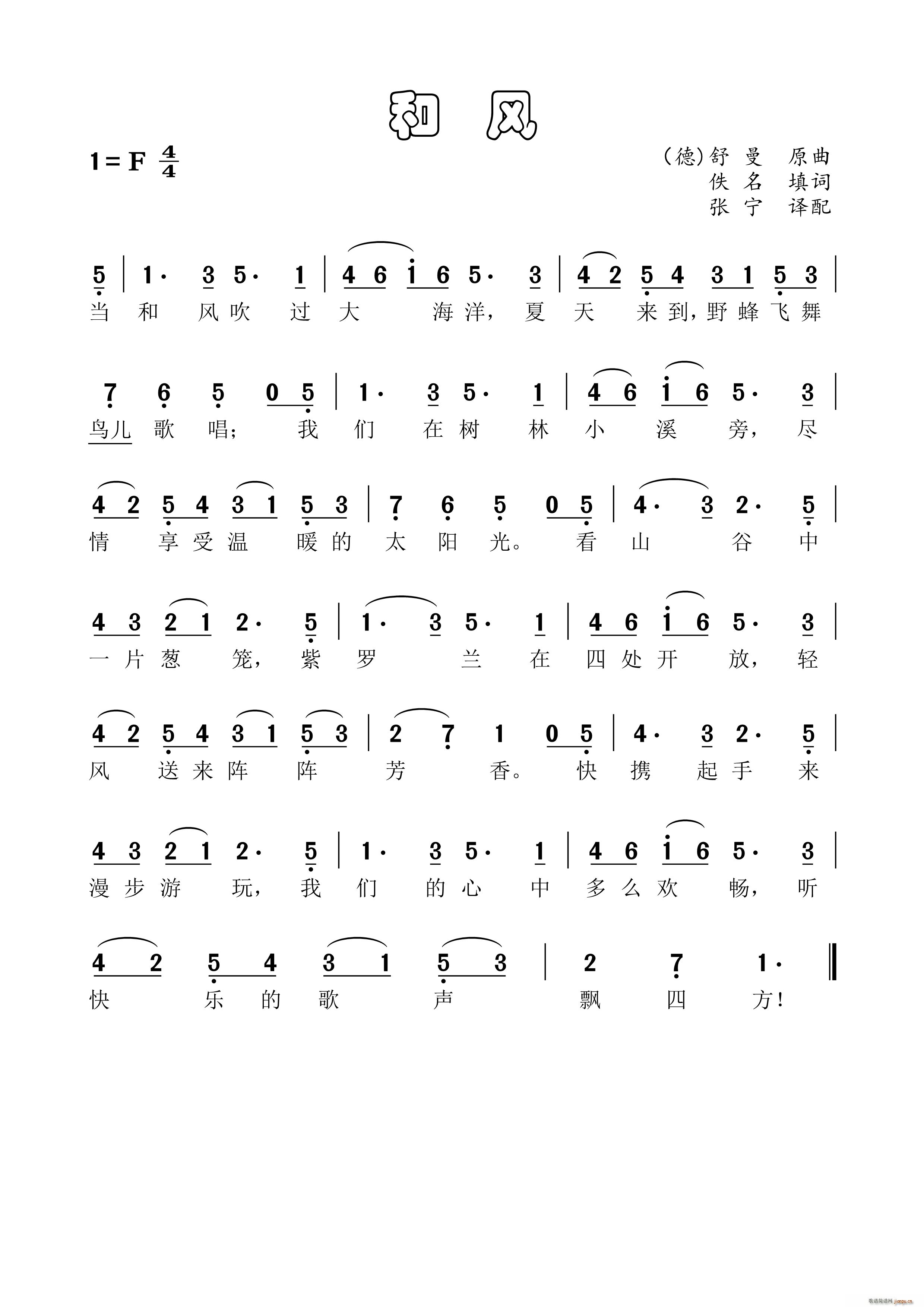 和风(二字歌谱)1