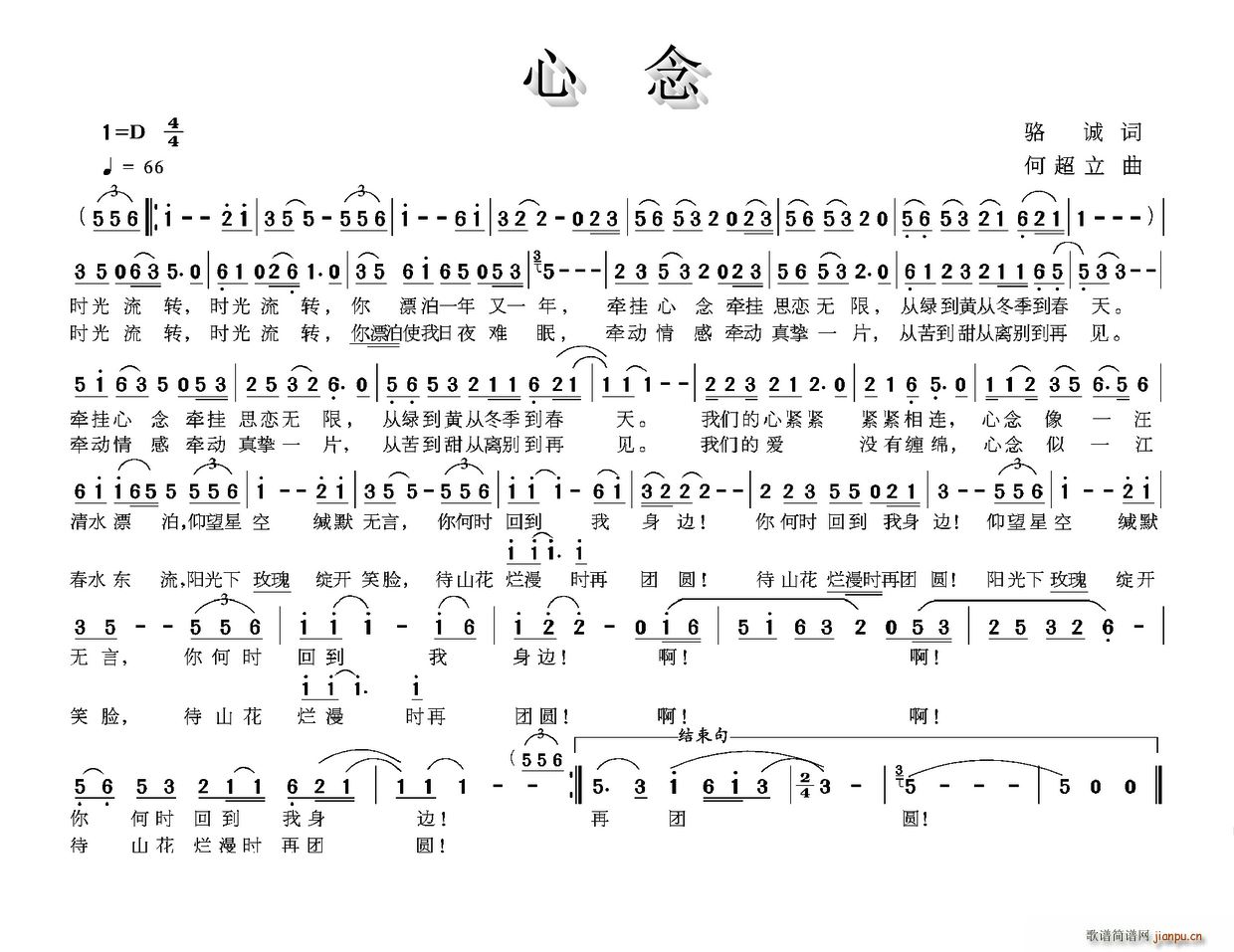 心念(二字歌谱)1