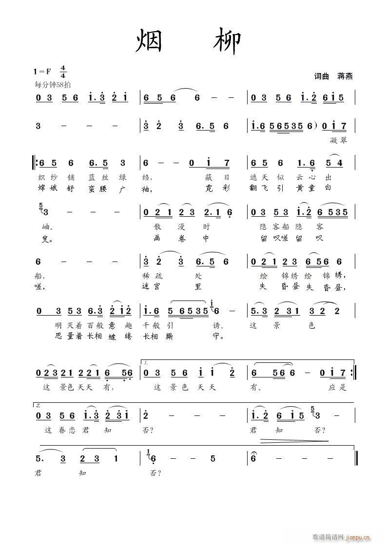 烟柳(二字歌谱)1