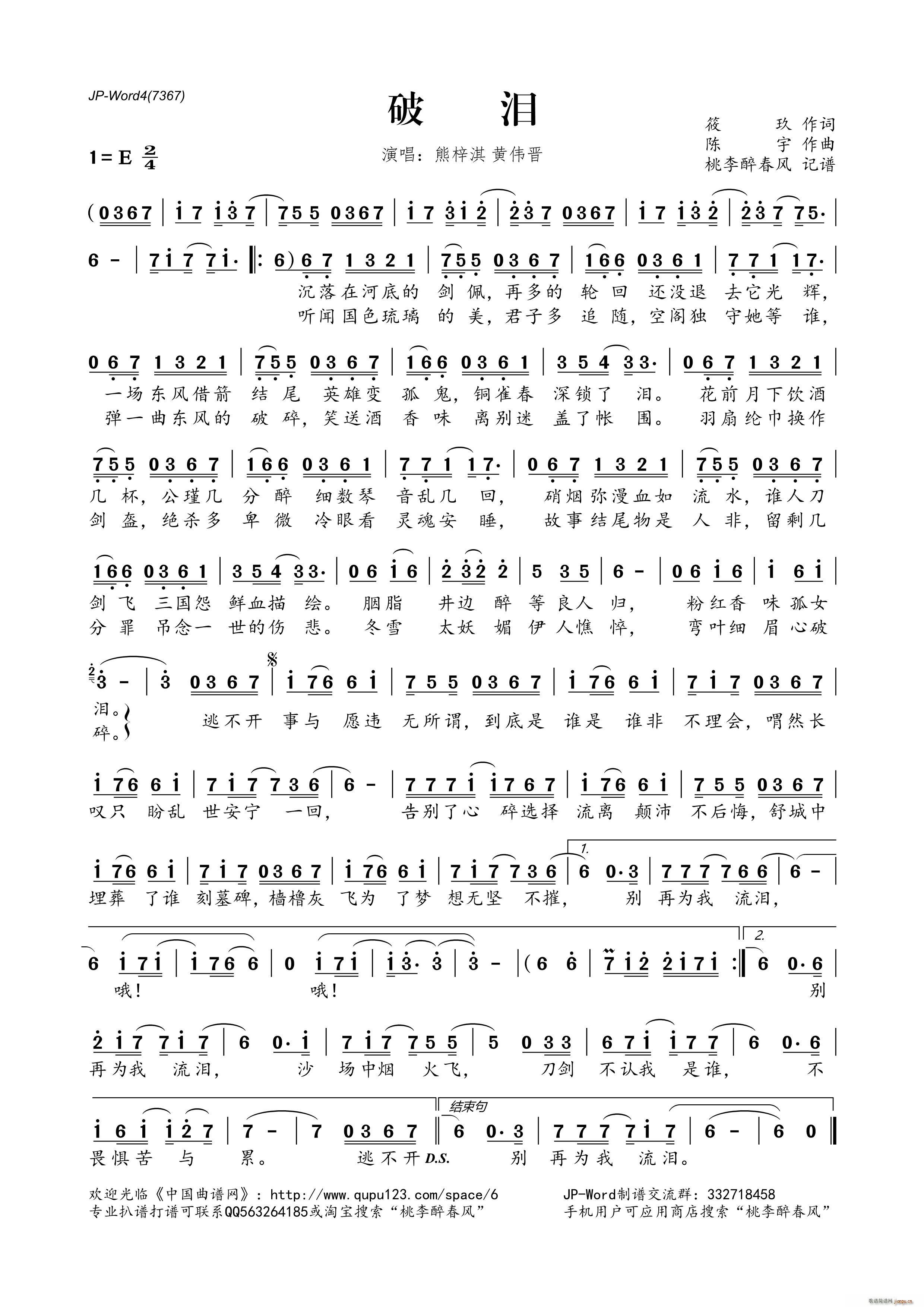 破泪(二字歌谱)1