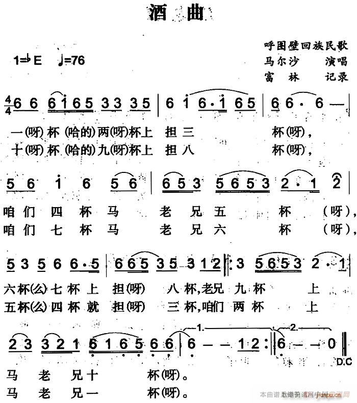酒曲(二字歌谱)1