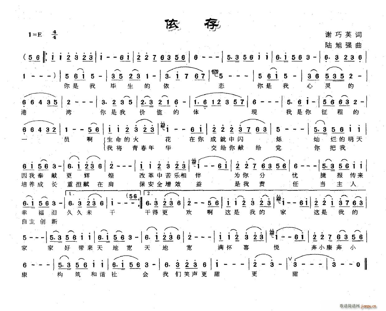 依存(二字歌谱)1