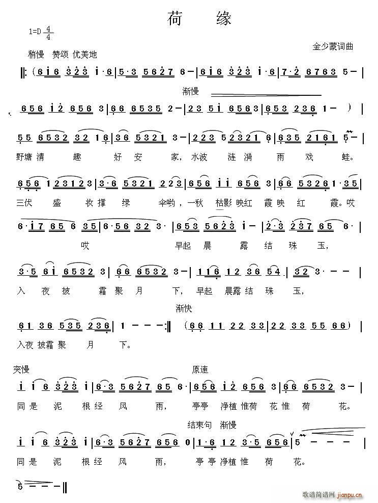 荷缘(二字歌谱)1