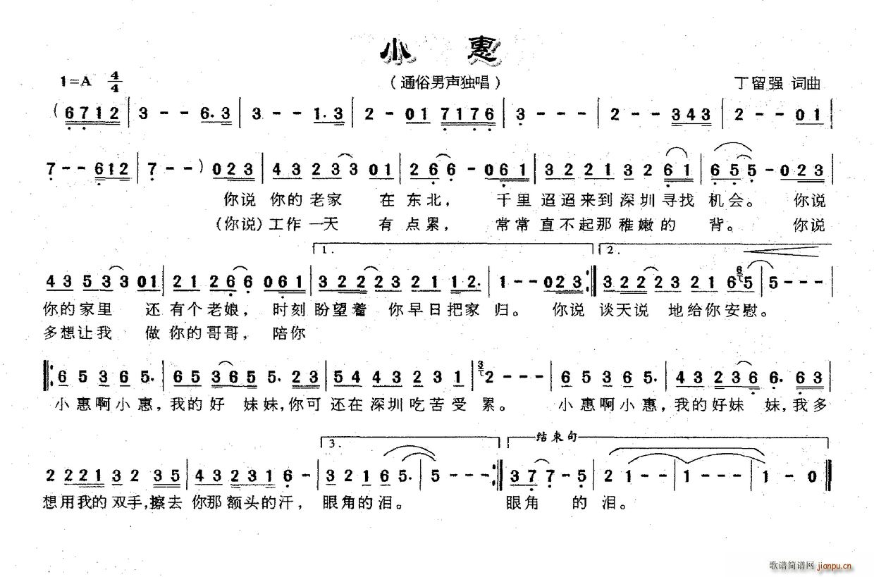 小惠(二字歌谱)1