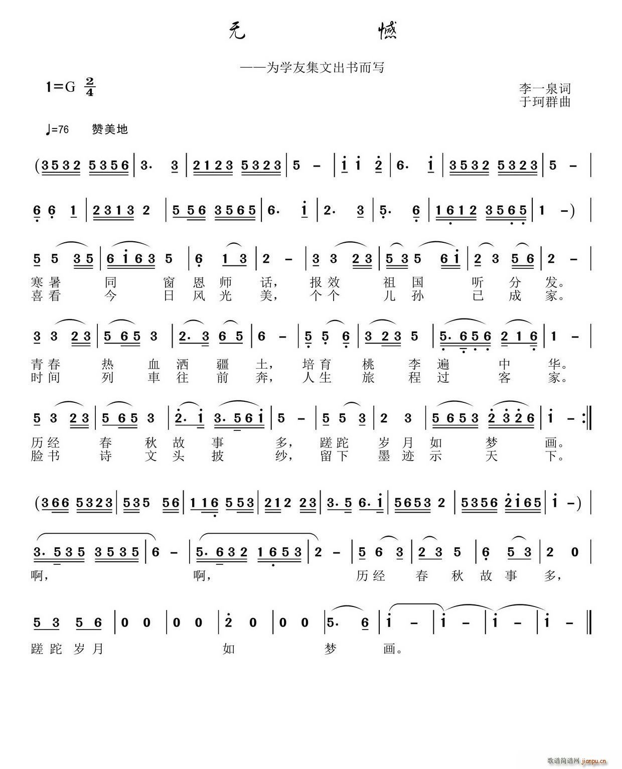 无憾(二字歌谱)1