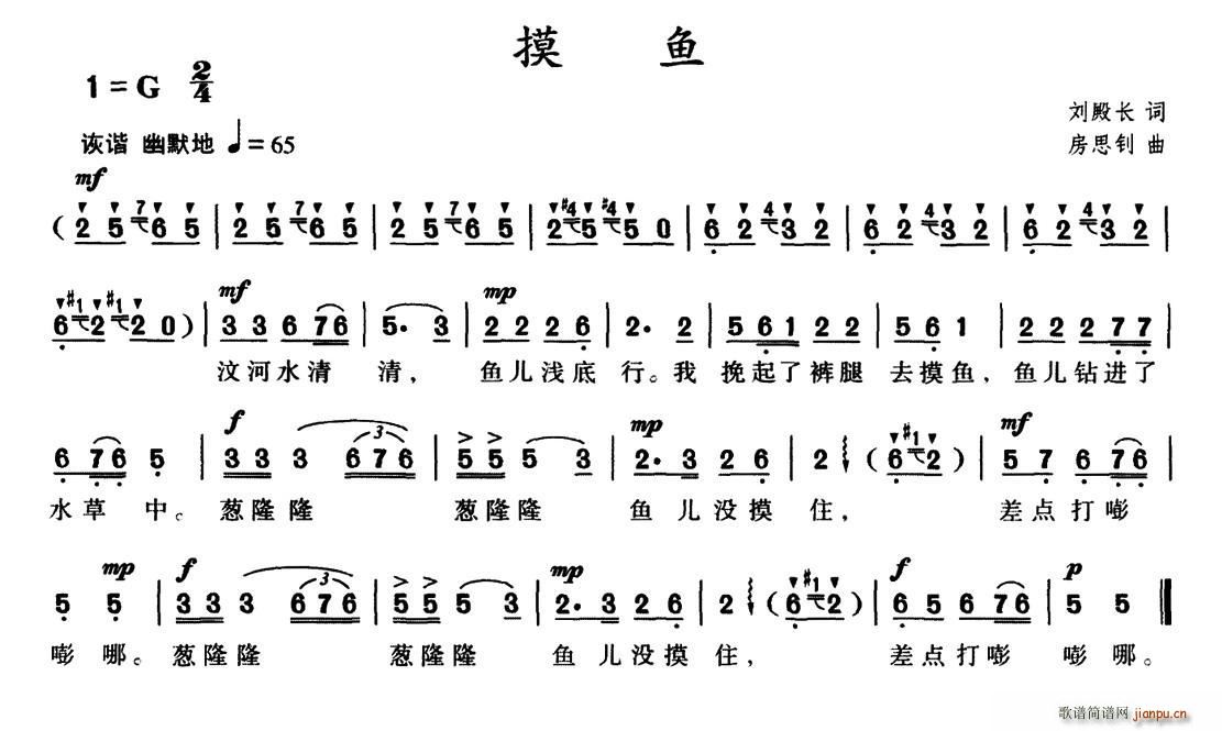 摸鱼(二字歌谱)1