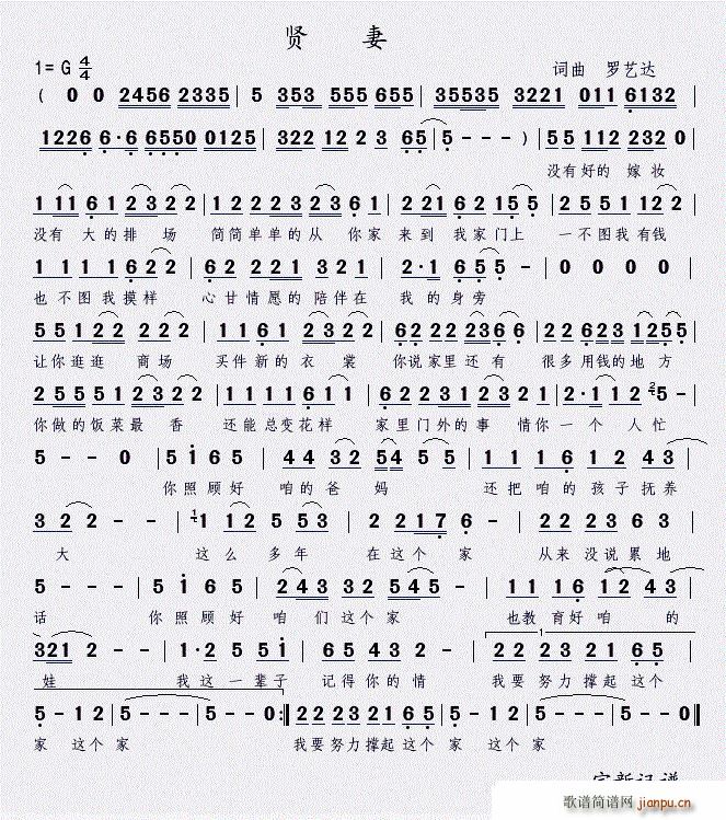 贤妻(二字歌谱)1