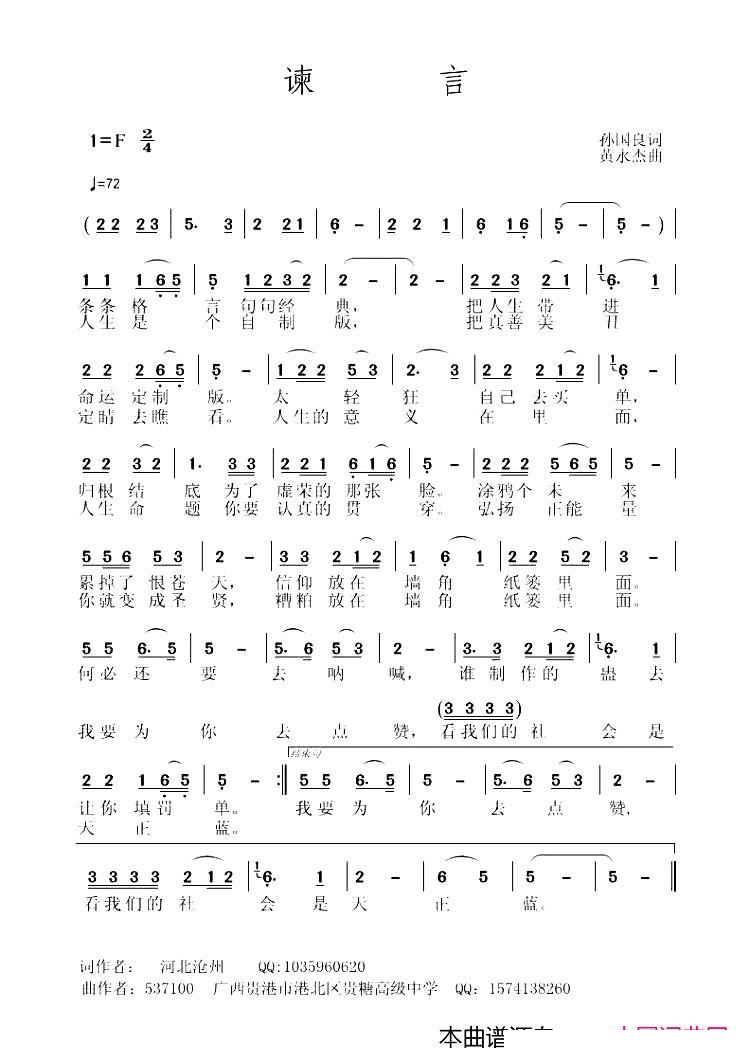 谏言(二字歌谱)1