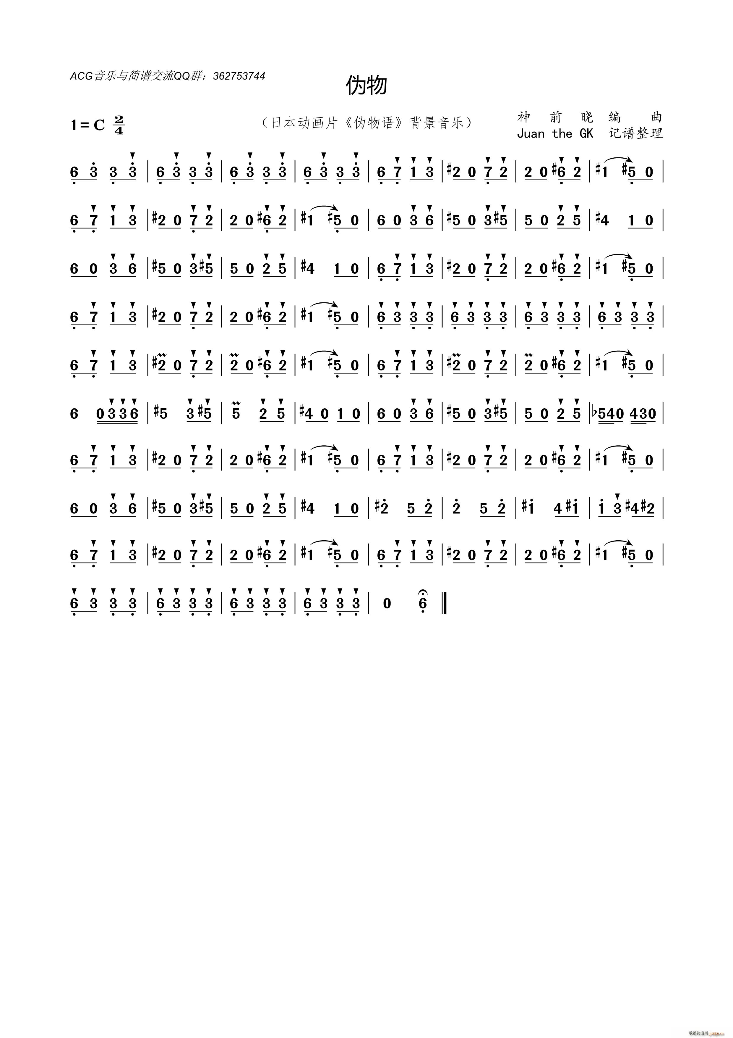 伪物(二字歌谱)1