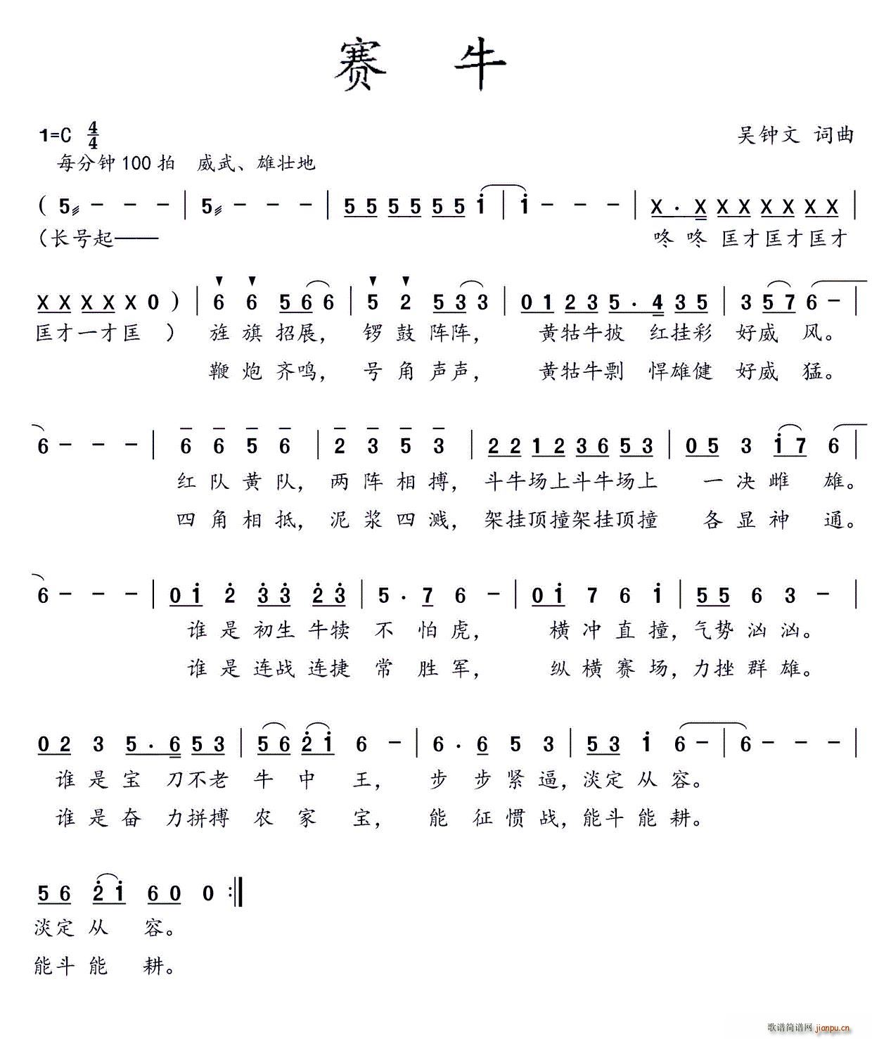 赛牛(二字歌谱)1