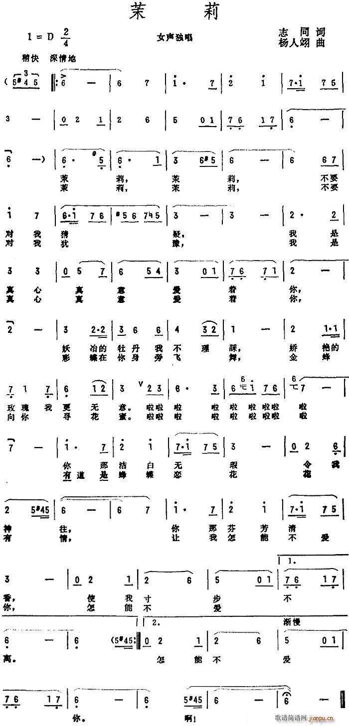 茉莉(二字歌谱)1